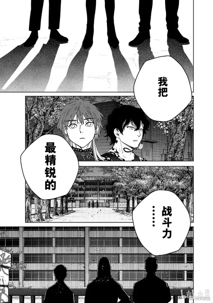 漫画《WIND BREAKER》第132话第13张图
