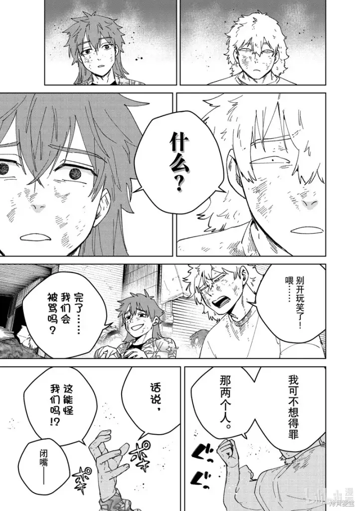 漫画《WIND BREAKER》第132话第15张图