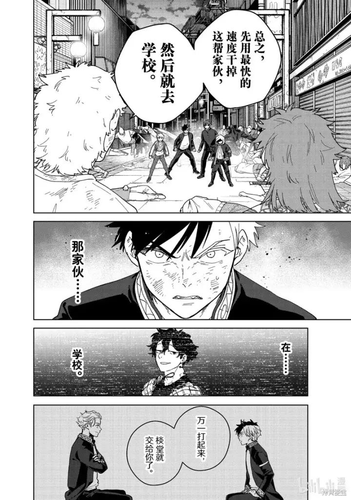 漫画《WIND BREAKER》第132话第16张图