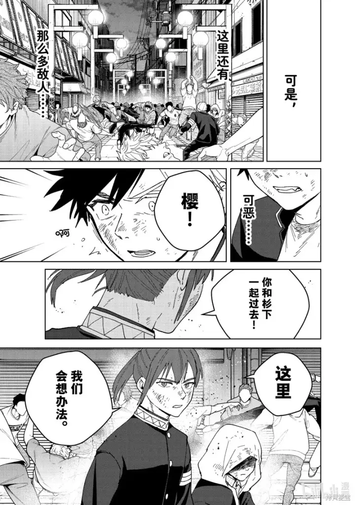 漫画《WIND BREAKER》第132话第17张图