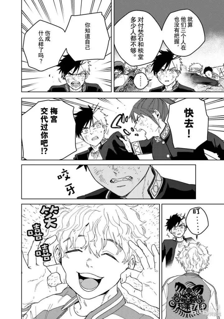 漫画《WIND BREAKER》第132话第18张图