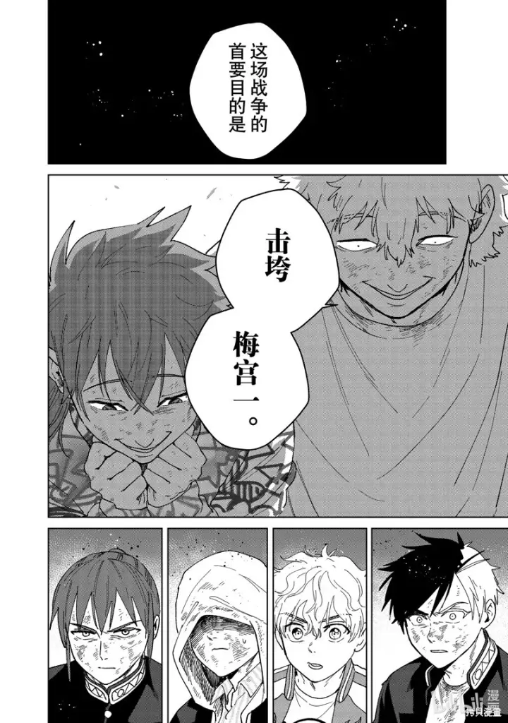 漫画《WIND BREAKER》第132话第2张图