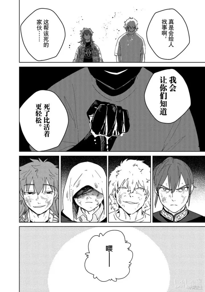 漫画《WIND BREAKER》第132话第20张图