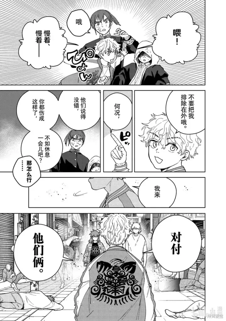 漫画《WIND BREAKER》第132话第21张图