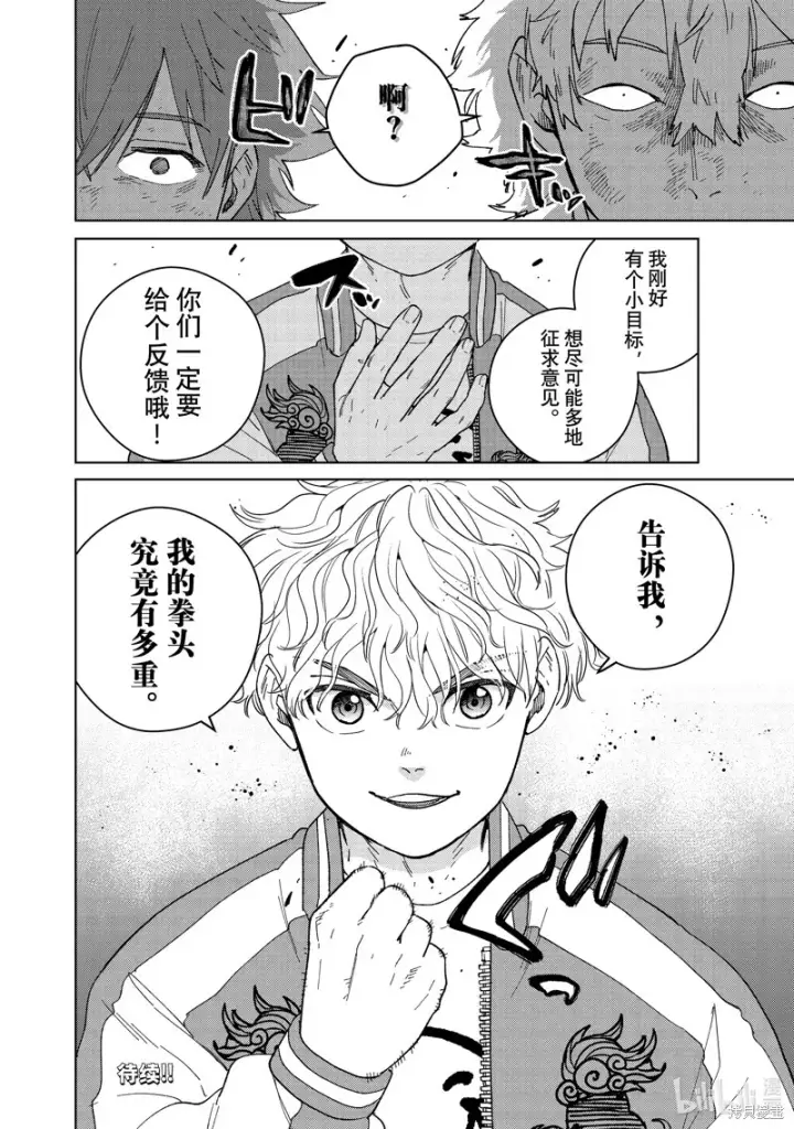 漫画《WIND BREAKER》第132话第22张图