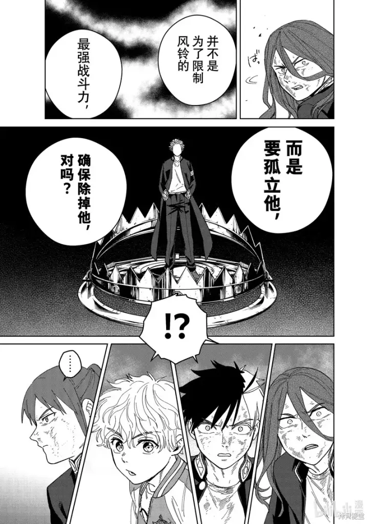 漫画《WIND BREAKER》第132话第5张图
