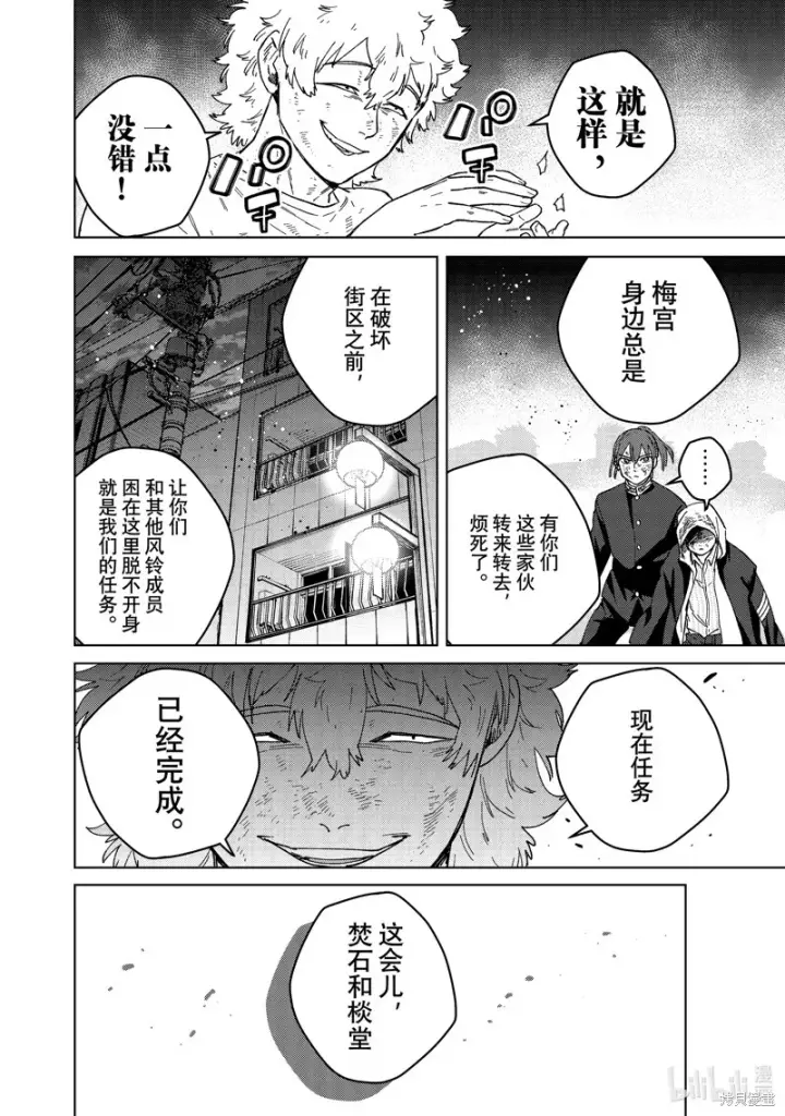 漫画《WIND BREAKER》第132话第6张图