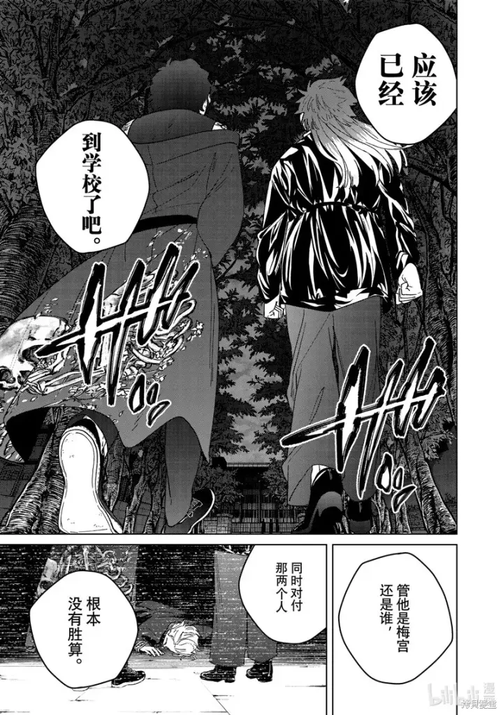 漫画《WIND BREAKER》第132话第7张图