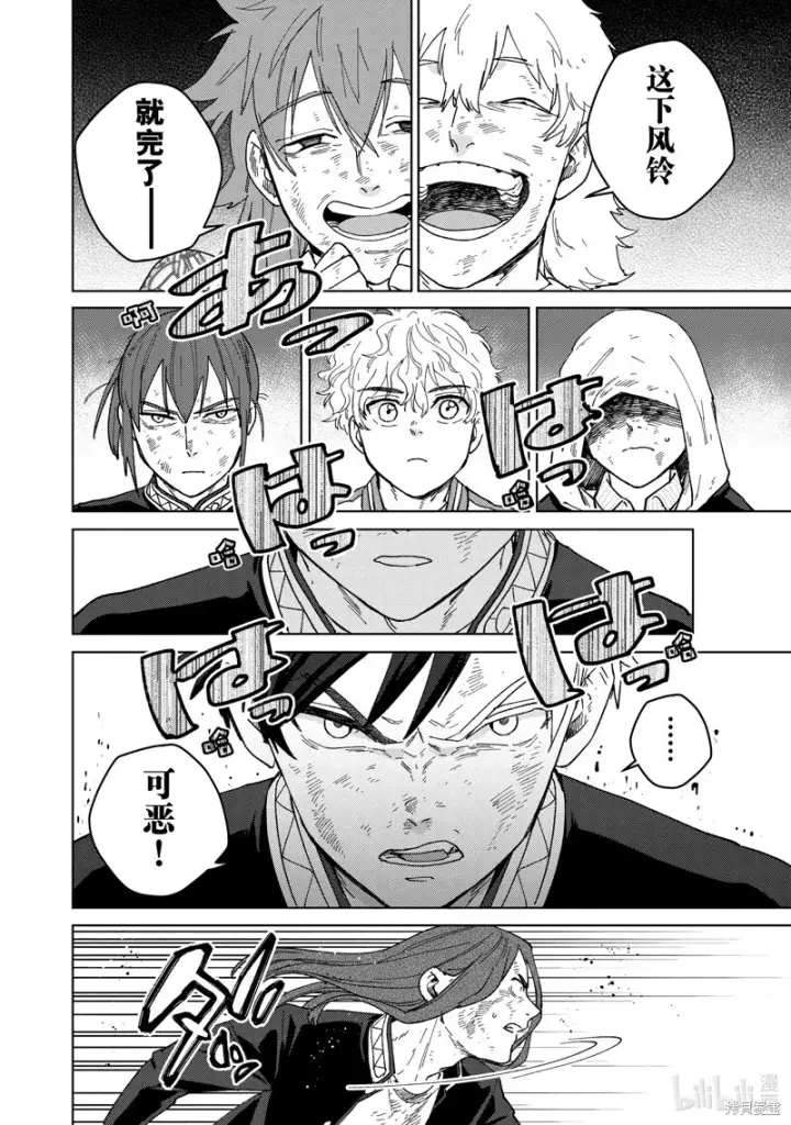 漫画《WIND BREAKER》第132话第8张图