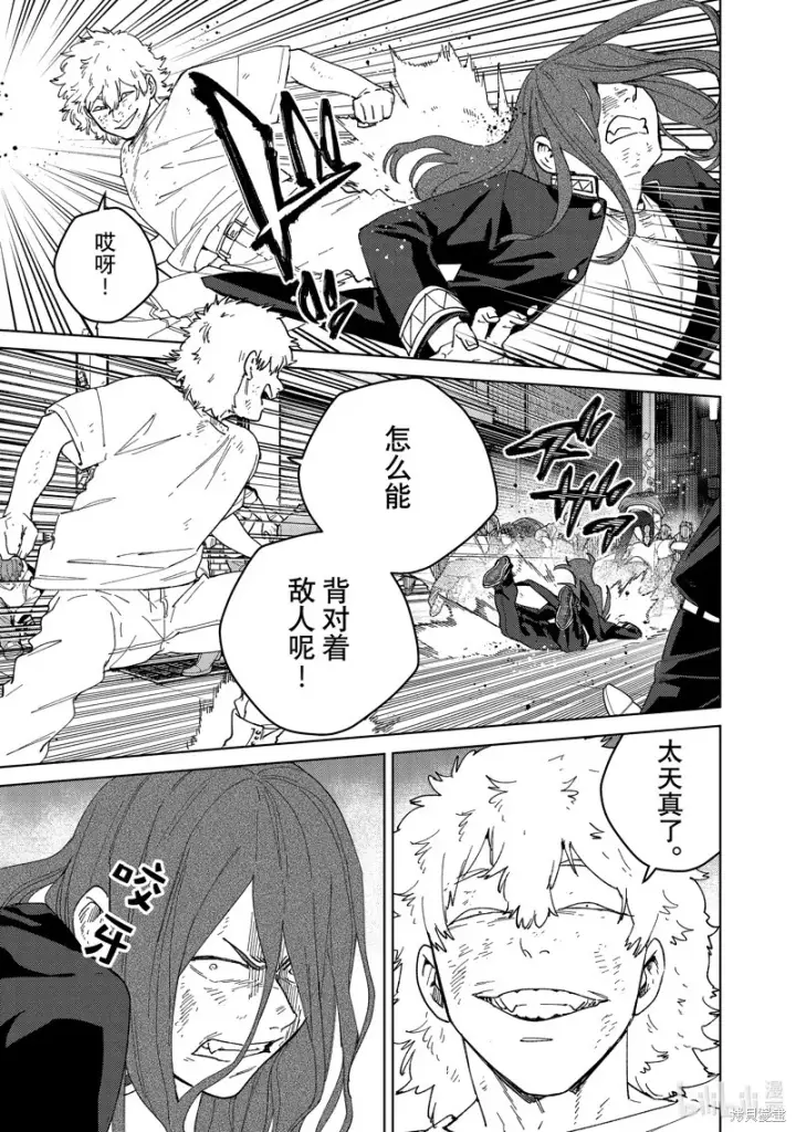 漫画《WIND BREAKER》第132话第9张图
