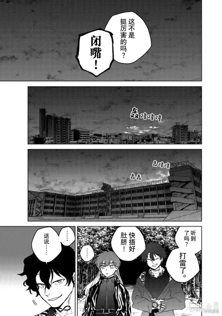 漫画《WIND BREAKER》第133话第11张图