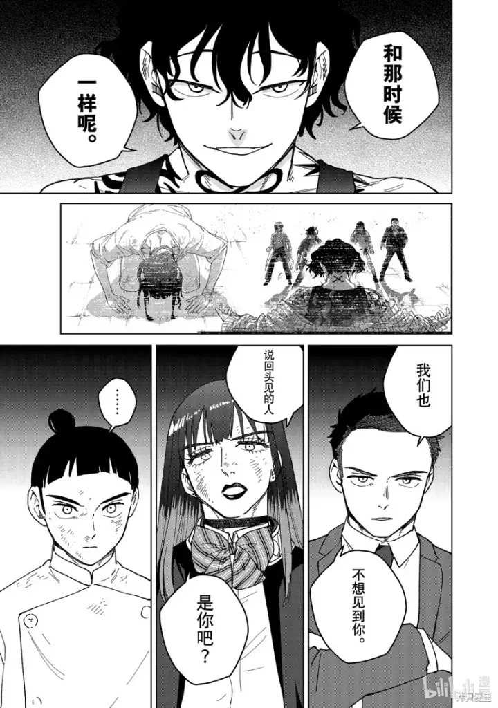 漫画《WIND BREAKER》第133话第13张图
