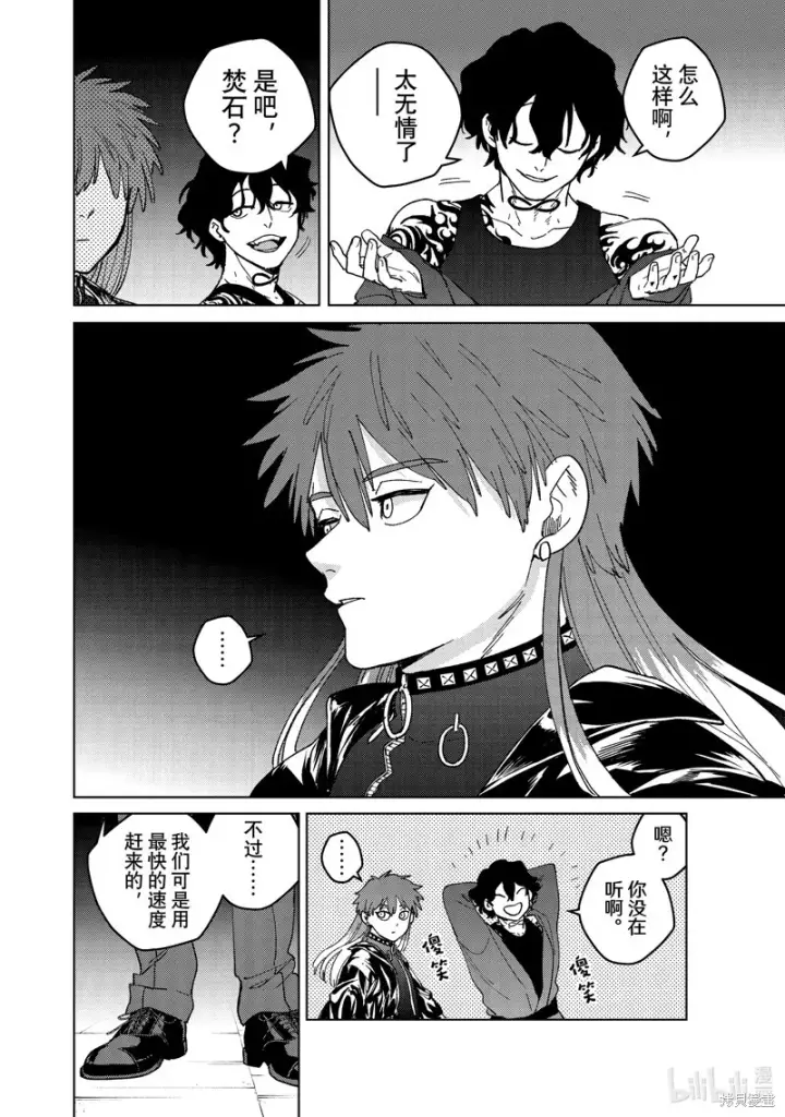 漫画《WIND BREAKER》第133话第14张图