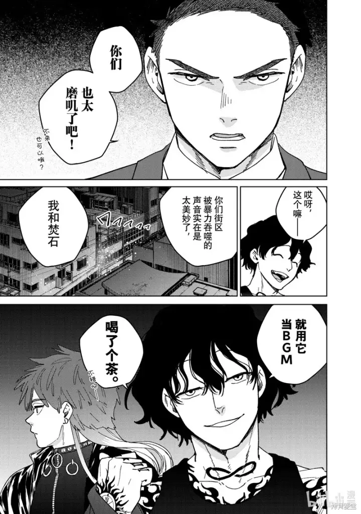 漫画《WIND BREAKER》第133话第15张图