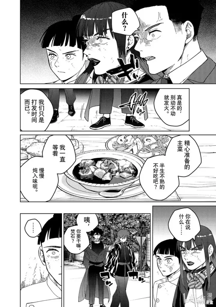 漫画《WIND BREAKER》第133话第16张图