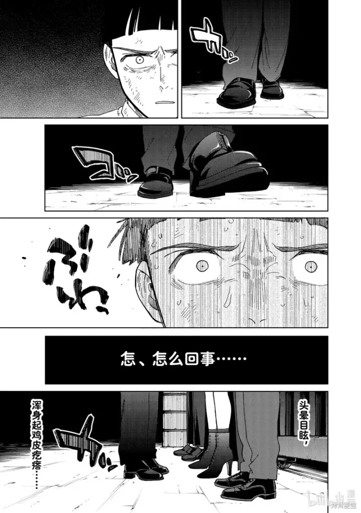 漫画《WIND BREAKER》第133话第17张图