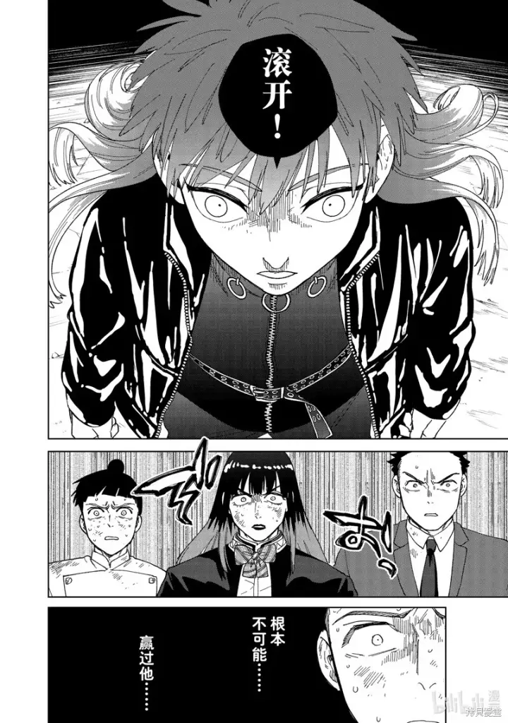 漫画《WIND BREAKER》第133话第18张图
