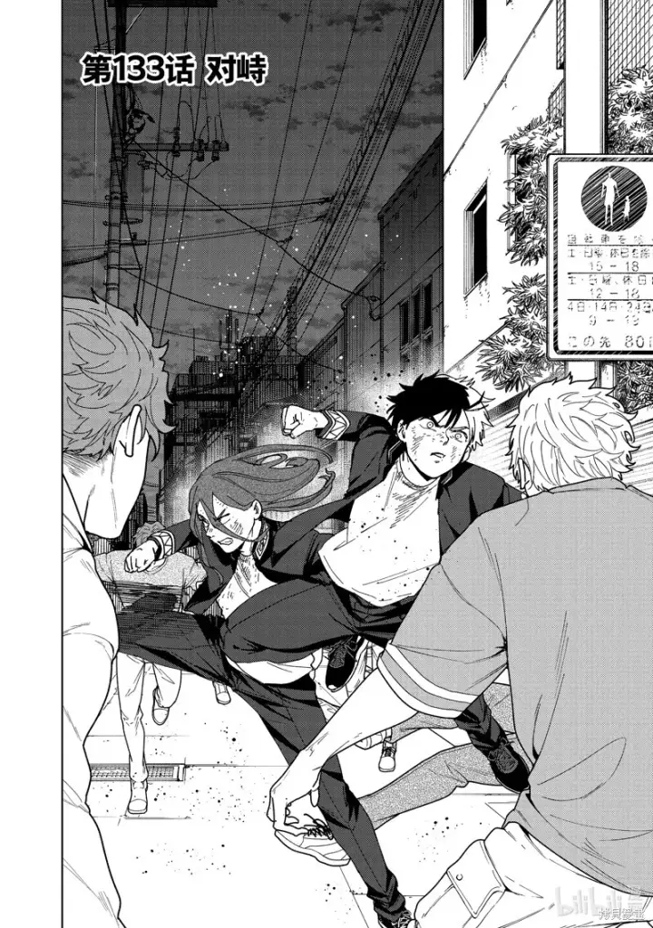 漫画《WIND BREAKER》第133话第2张图