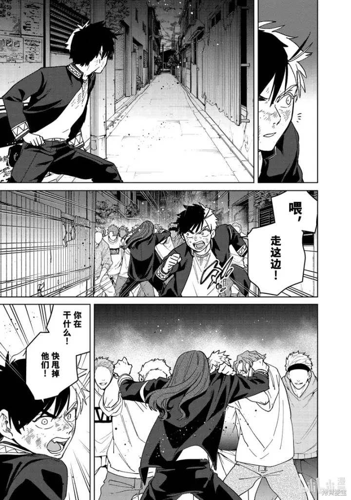 漫画《WIND BREAKER》第133话第3张图