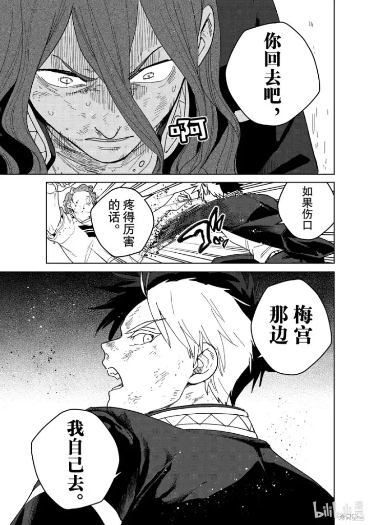 漫画《WIND BREAKER》第133话第7张图