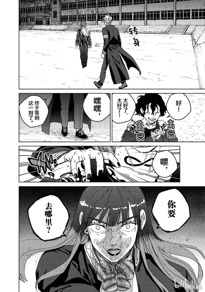 漫画《WIND BREAKER》第134话第10张图