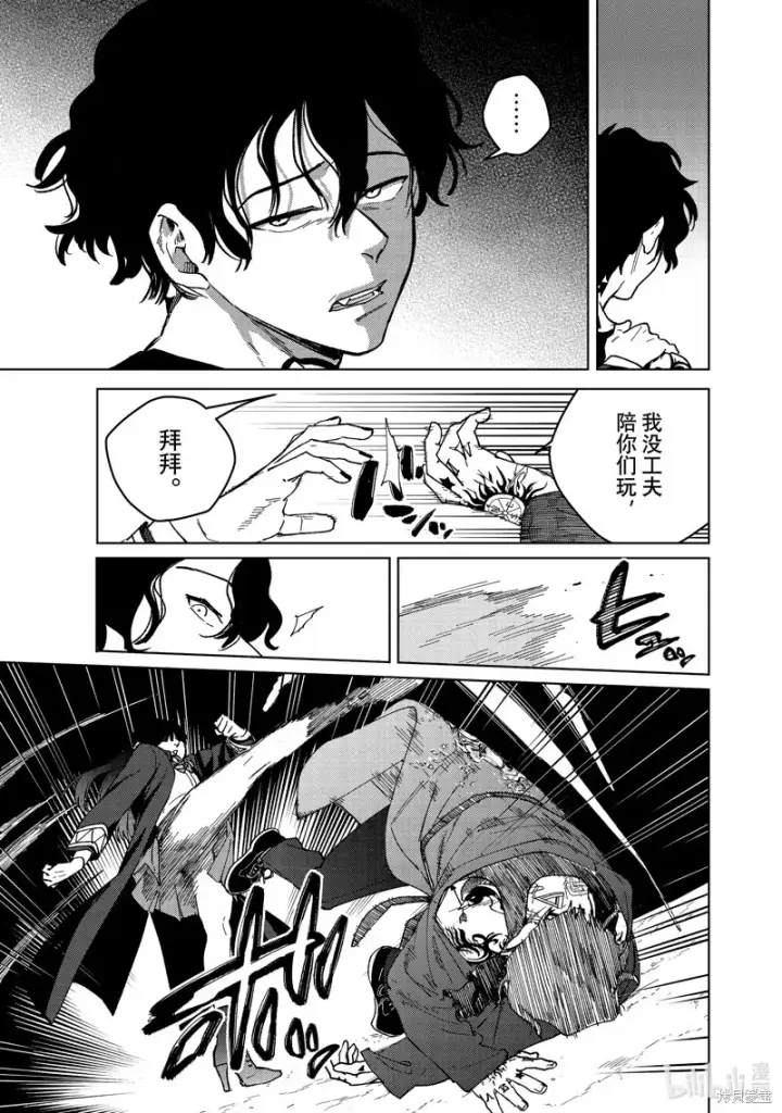 漫画《WIND BREAKER》第134话第11张图