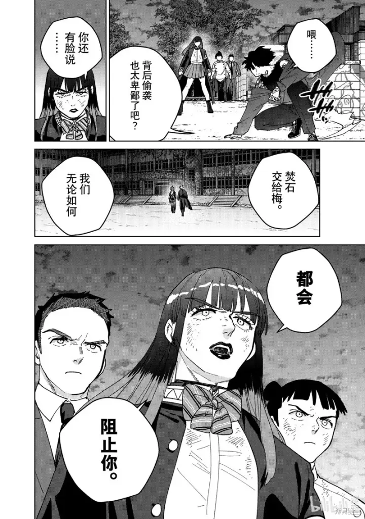 漫画《WIND BREAKER》第134话第12张图