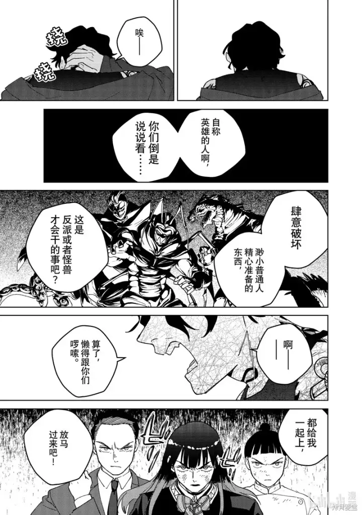 漫画《WIND BREAKER》第134话第13张图