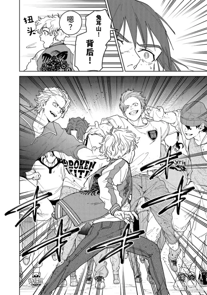漫画《WIND BREAKER》第134话第20张图