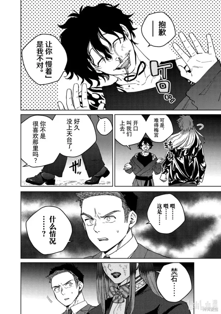 漫画《WIND BREAKER》第134话第6张图