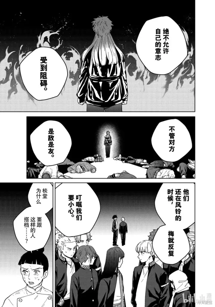 漫画《WIND BREAKER》第134话第7张图