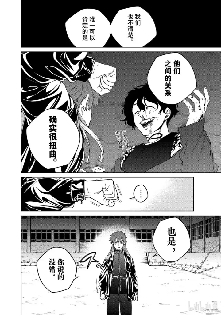 漫画《WIND BREAKER》第134话第8张图