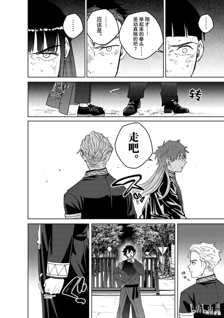 漫画《WIND BREAKER》第134话第9张图