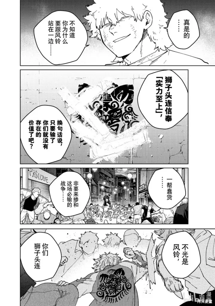 漫画《WIND BREAKER》第135话第10张图