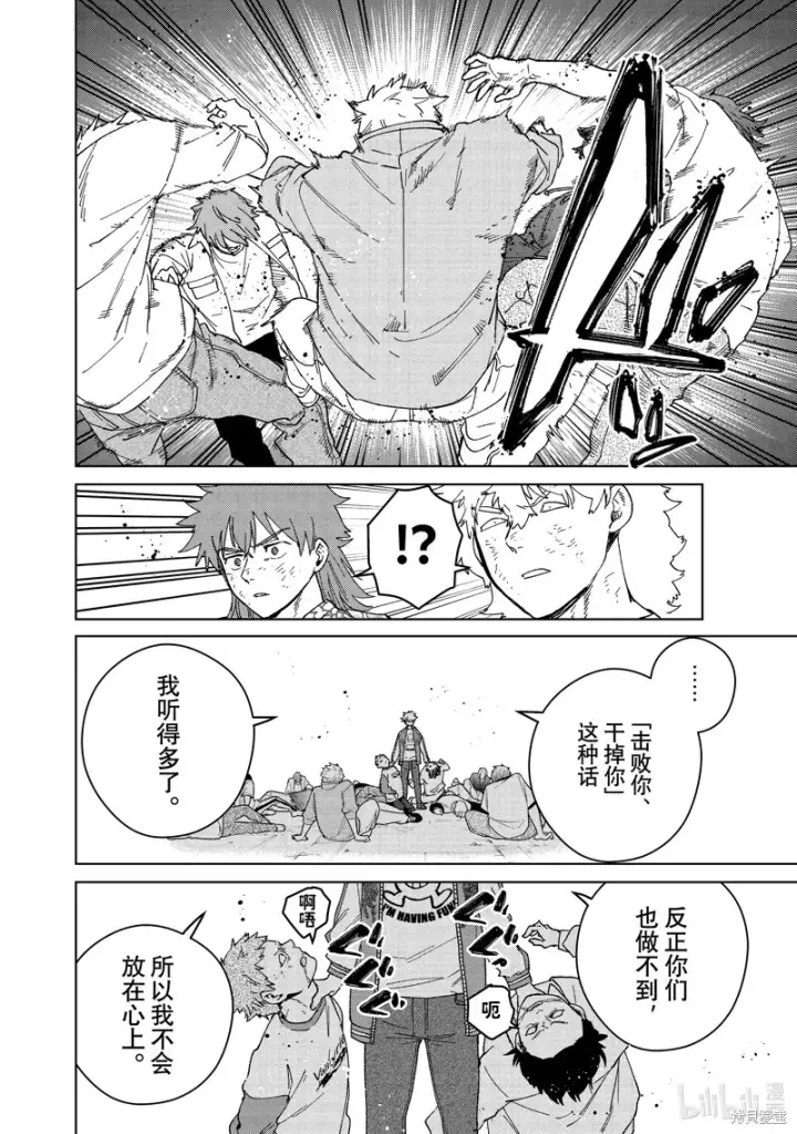 漫画《WIND BREAKER》第135话第12张图