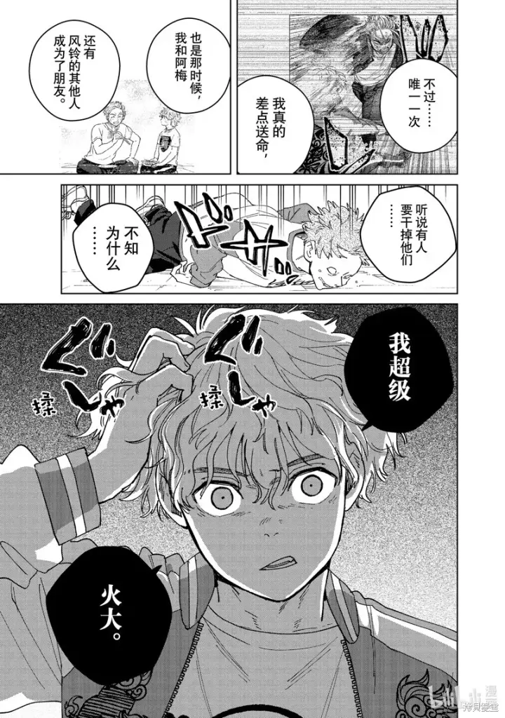 漫画《WIND BREAKER》第135话第13张图