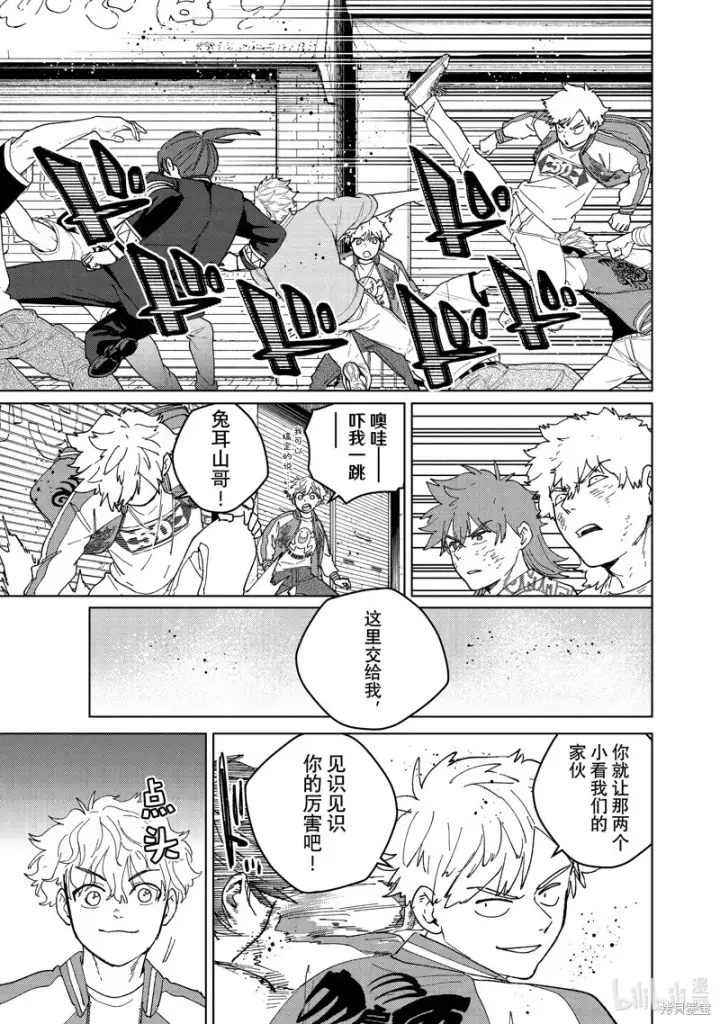 漫画《WIND BREAKER》第135话第15张图