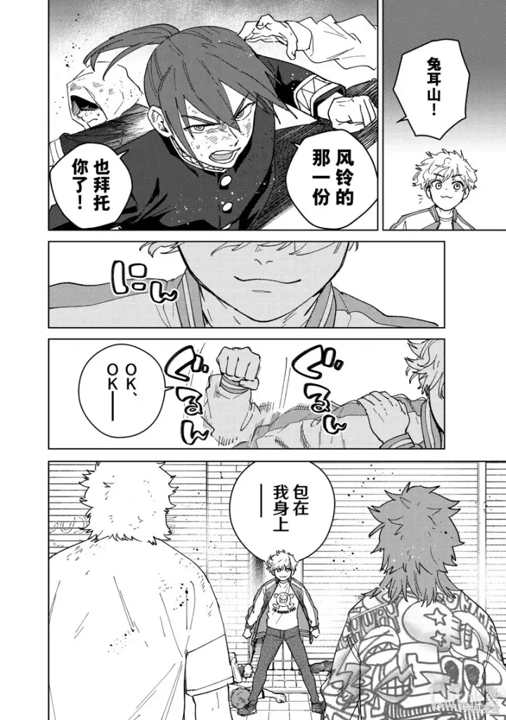 漫画《WIND BREAKER》第135话第16张图