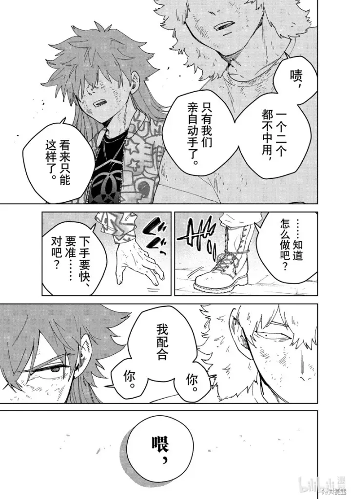 漫画《WIND BREAKER》第135话第17张图