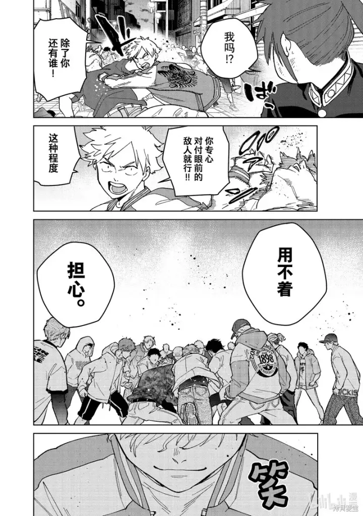 漫画《WIND BREAKER》第135话第4张图