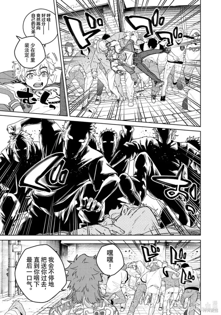 漫画《WIND BREAKER》第135话第9张图