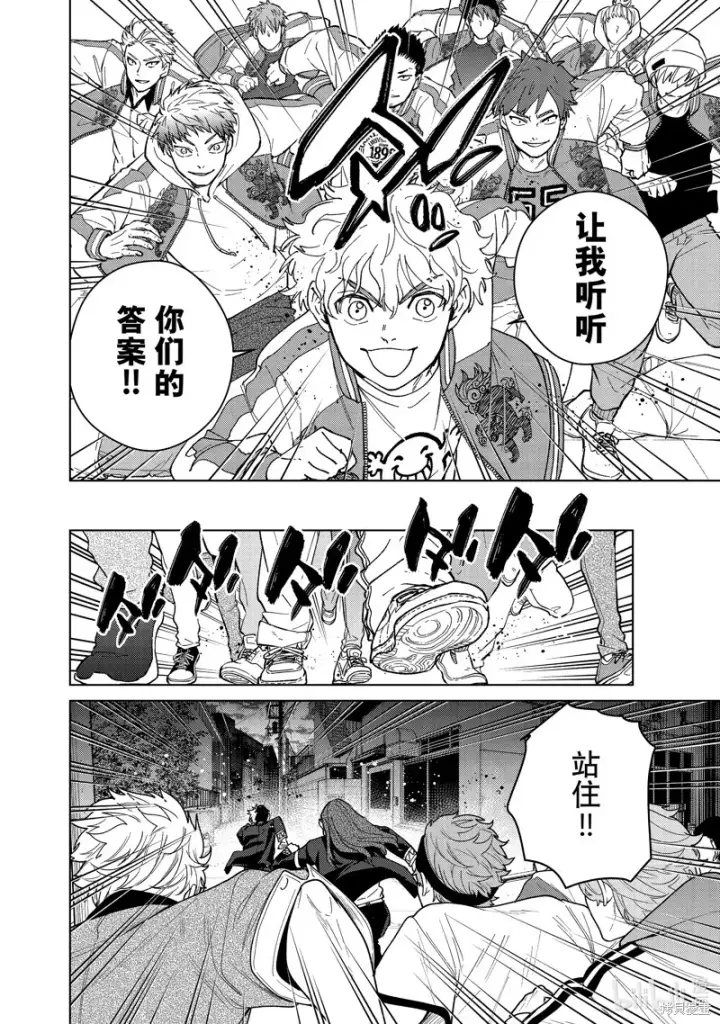 漫画《WIND BREAKER》第136话第10张图