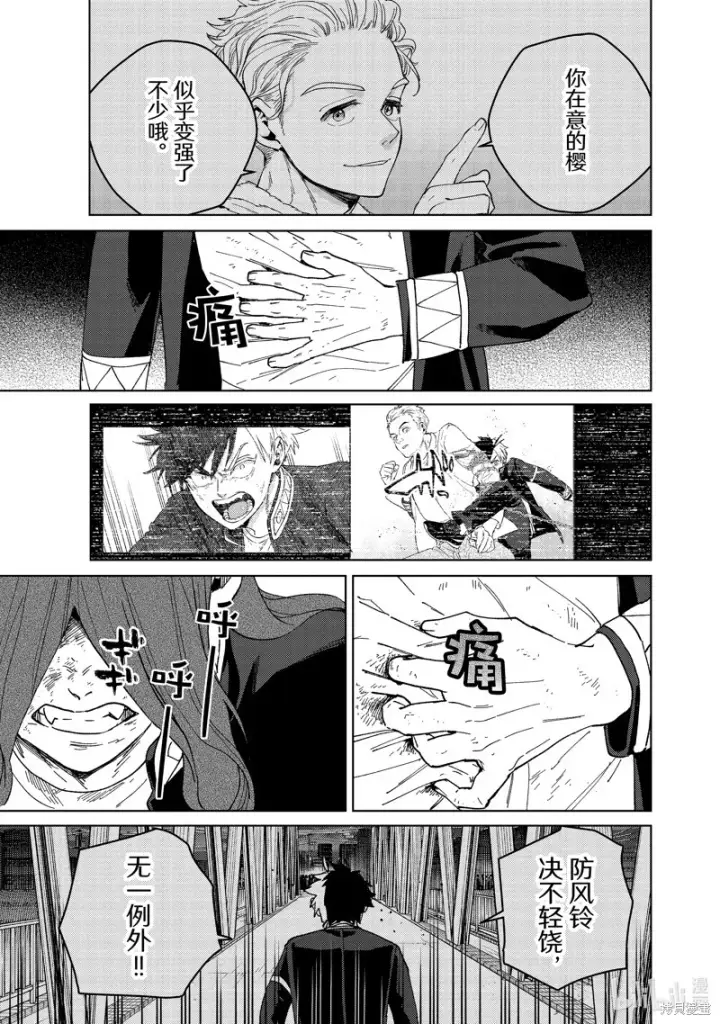 漫画《WIND BREAKER》第136话第13张图