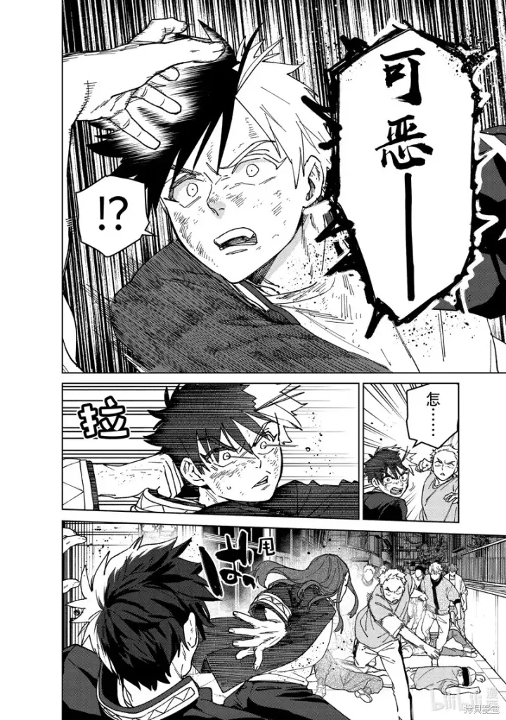漫画《WIND BREAKER》第136话第15张图