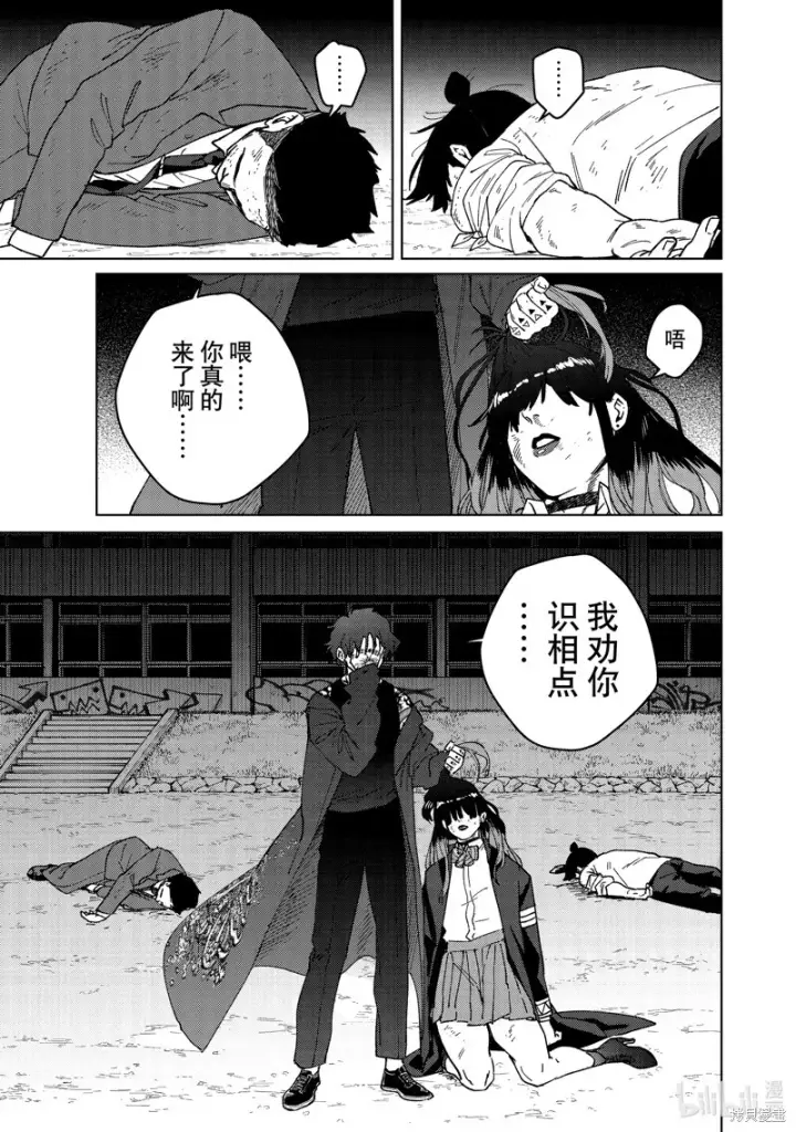 漫画《WIND BREAKER》第136话第21张图