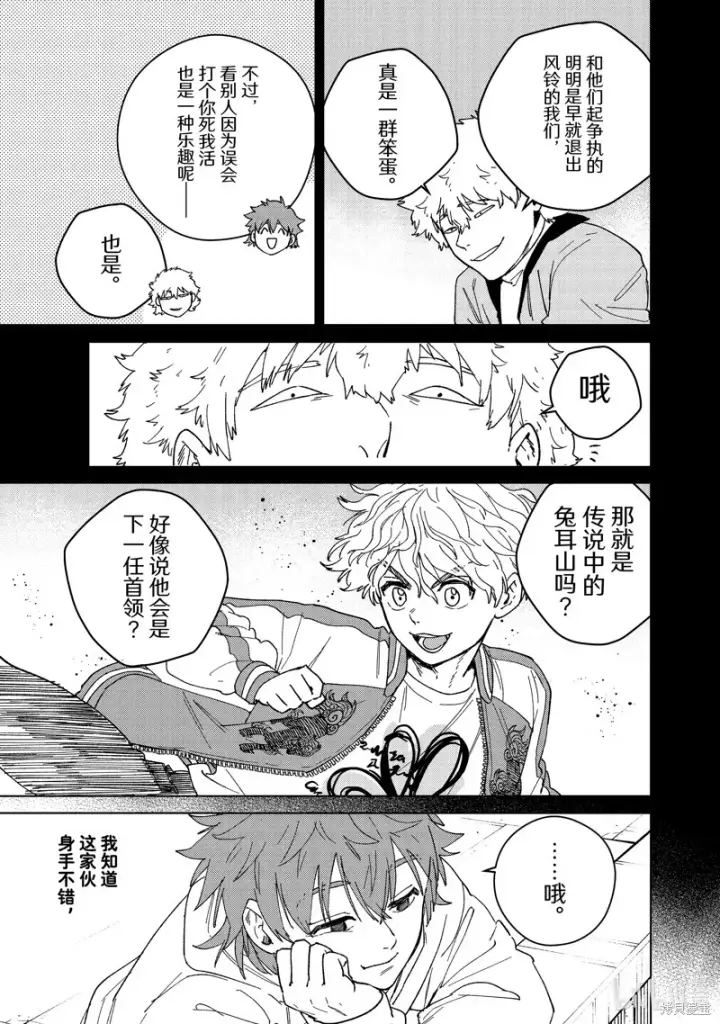 漫画《WIND BREAKER》第136话第3张图
