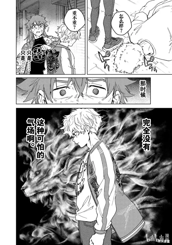 漫画《WIND BREAKER》第136话第4张图