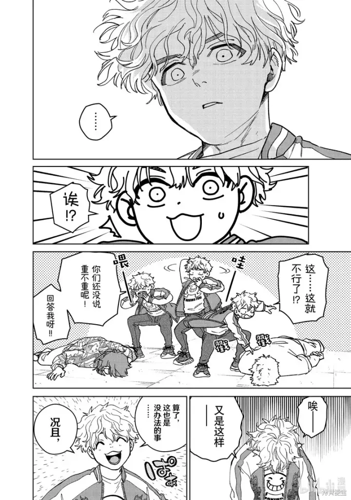 漫画《WIND BREAKER》第136话第8张图
