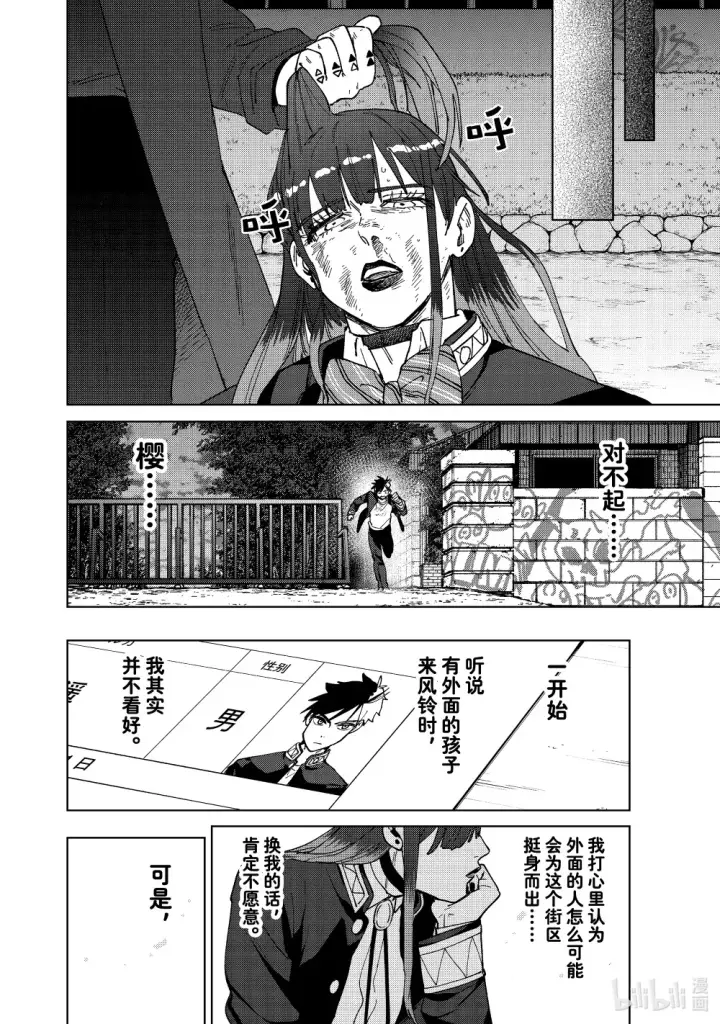 漫画《WIND BREAKER》137 接力棒第10张图