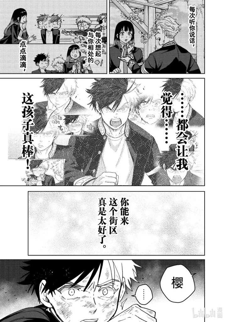 漫画《WIND BREAKER》137 接力棒第11张图